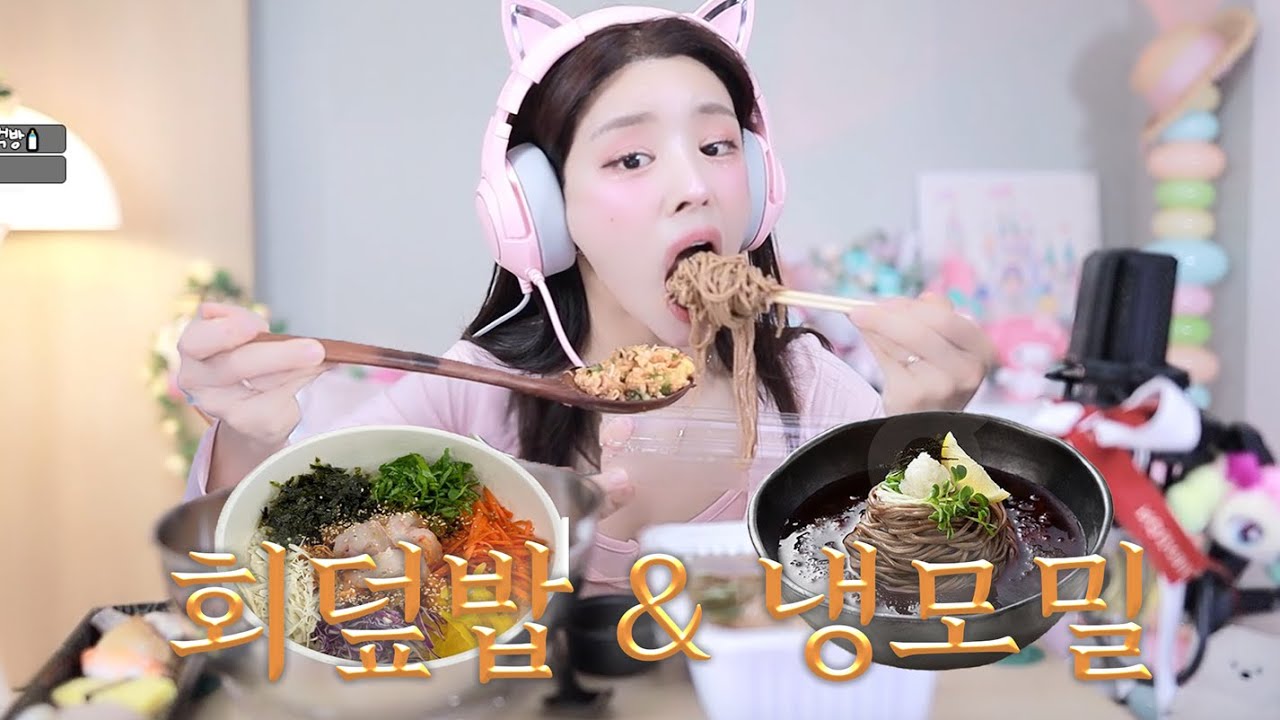 오랜만에 돌아온 주걱 먹방!🥄👩🏻‍🍳 회덮밥은 주걱으로 크게 먹어야 제맛이규🍚 냉모밀은 돌돌말아 세입컷으로 끝내버리기💛🍜