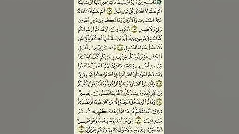 سورة البقرة من الآية ١٠٦ إلى الآية ١١٢ بصوت القارئ ماهر المعيقلي