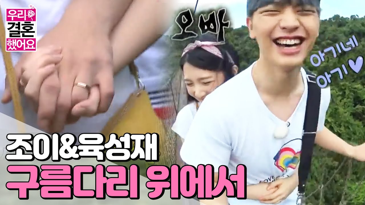 We Got Married 4 우리 결혼했어요4 Red Velvet Joy B To B Sung Jae 성재 조이 구름다리 건너기 Youtube We Got Married 4 우리 결혼했어요4 Red Velvet Joy B To B Sung Jae 성재 조이 구름다리 건너기 Youtube