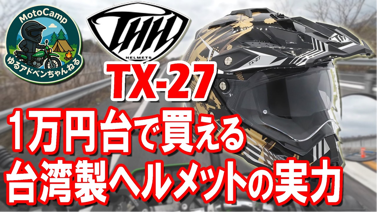 TX-27 THHフルフェイスヘルメットTanked Racing Affordable! Honest review of the Taiwanese-made THH TX-27 helmet