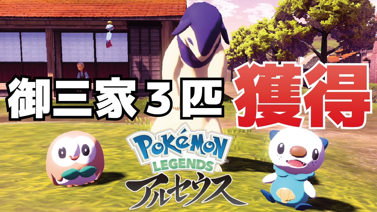 御三家ヒノアラシ、ミジュマル、モクローの入手方法(出現場所