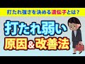 打たれ弱い性格の3つの原因&改善法!
