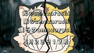 amazarashi歌枠コラボ  #amazarashi #joysound
