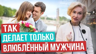 Обязательно проверь мужчину: 5 признаков, что он НЕ играет с тобой