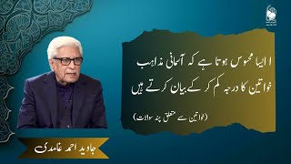 Is it true that celestial religions downplay the importance of women? | Javed Ahmad Ghamidi