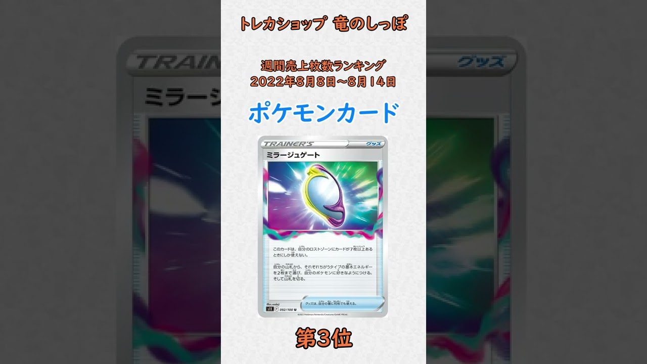 販売枚数ランキング ポケモンカード 22年8月8日 8月14日 Shorts Youtube