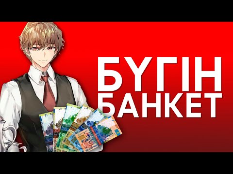 МЕН ОФИЦИАНТ БОЛЫП ҚАНША АҚША ТАПТЫМ???