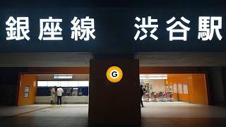 [360° VR] 東京メトロ銀座線 渋谷駅 / 2021.03【高画質8K 360度 VR映像 / 東京散歩】※VRゴーグルがなくても視聴可能です