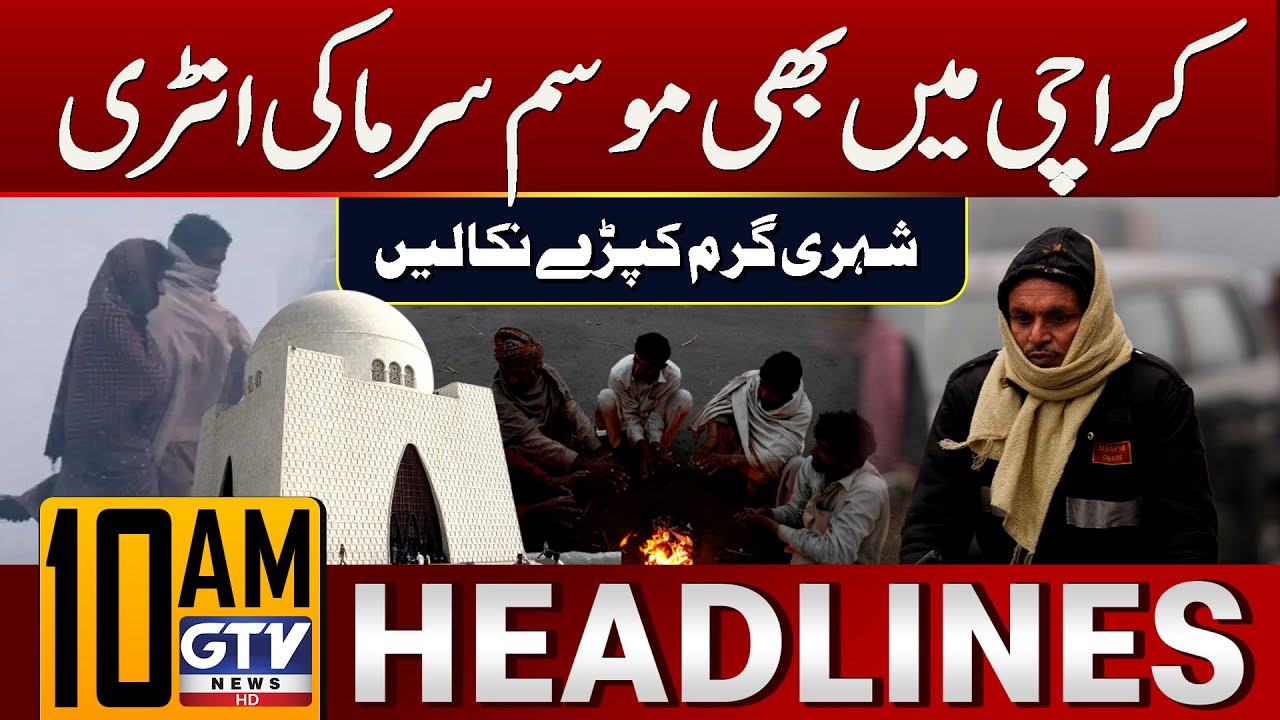 Winter Arrives in Karachi | 10 AM News Headlines | Weather Latest Updates | GTV News