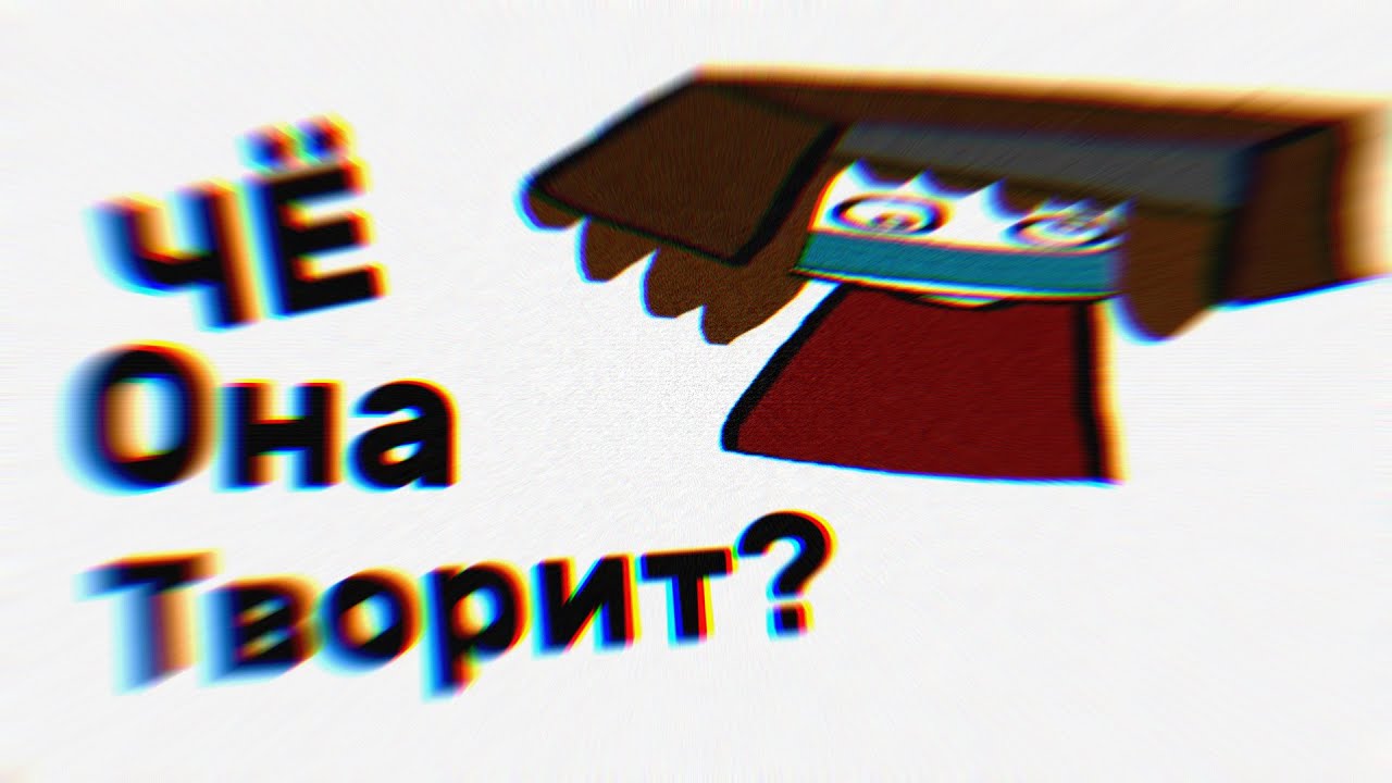 Vodyarochka - Лицемерная Обиженка, Бомбит в своём Тгк. (С участием @Mister_Compass1_5_4_5 )