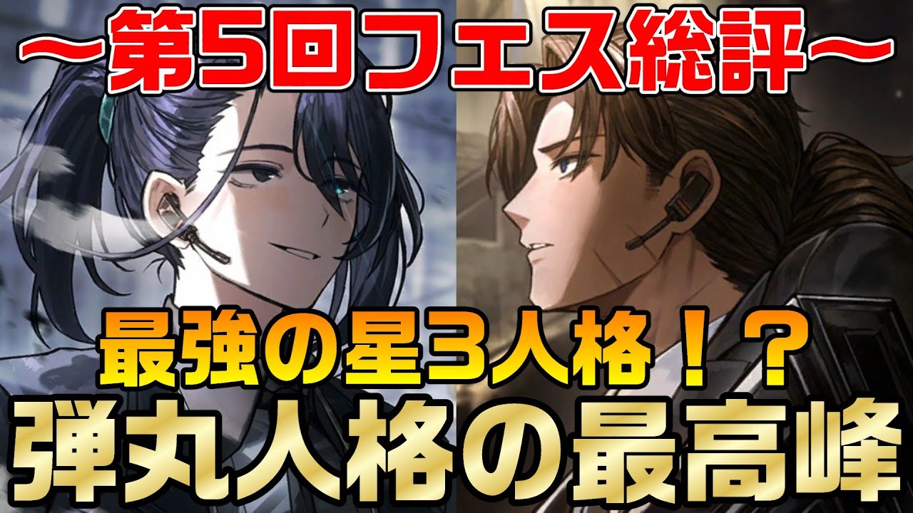 リンバスカンパニー】真のアタリは星3人格！？ 弾丸の常識を覆した第5