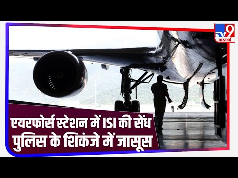 Pathankot Air Force Station में ISI ने लगाई सेंध - पठानकोट हमले की बरसी से पहले क्या था प्लान ?