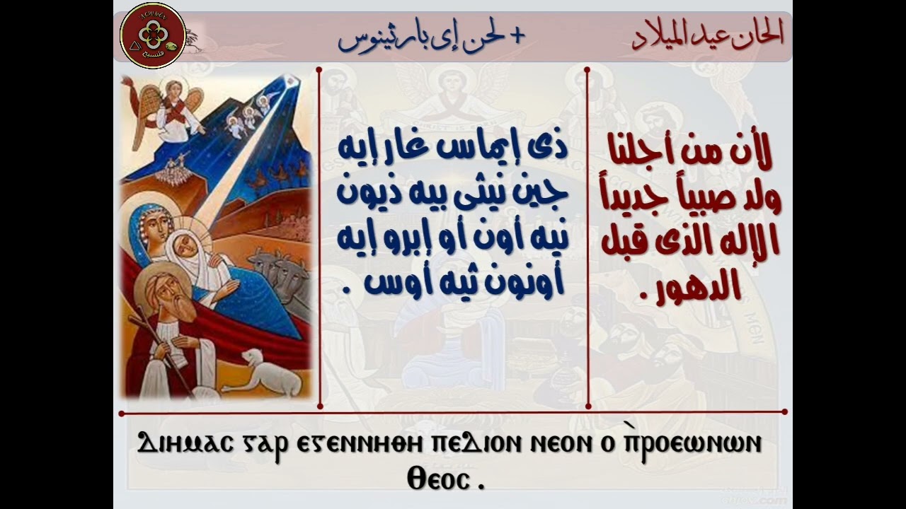 لحن اي بارثينوس