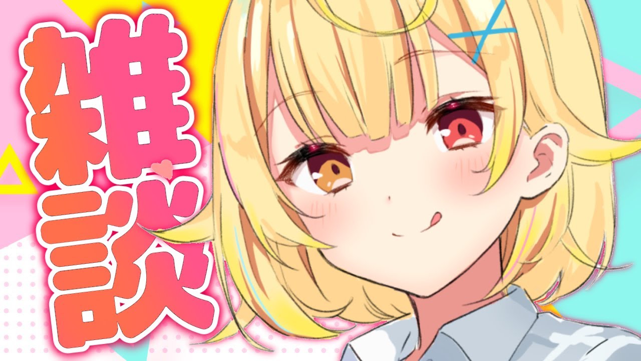 よお】クソマロ募集。お久しぶぃ！最近の話！【星川サラ/にじさんじ 