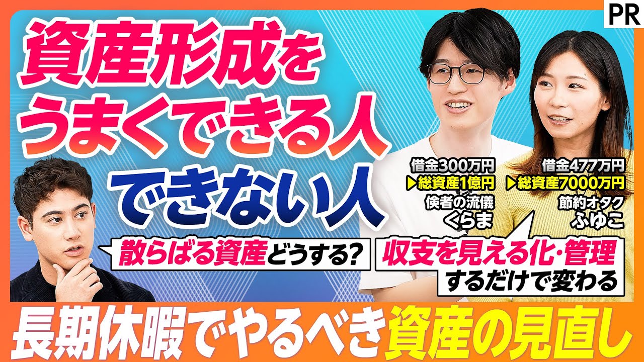【資産形成うまくできる人の共通点】資産が増えない決定的な理由／管理なくして資産形成は始まらない／家計と資産の一元管理／スマホ1つで「仕組み化」するメリット／借金から億り人へ資産形成を成功させたメソッド