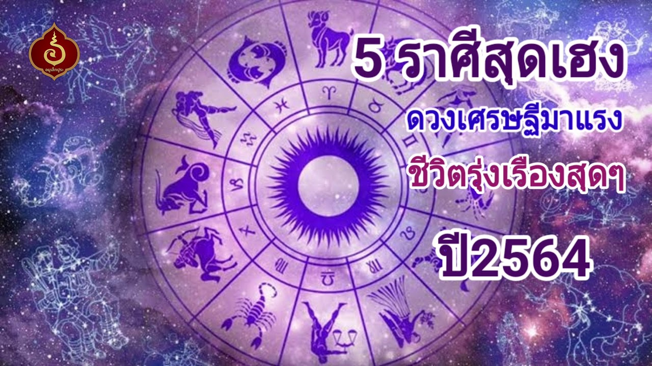 Знаки зодиака и финансы. Новый знак зодиака. Богатство и успех. Какие знаки зодиака разбогатеют в 2024. Астрология денег.