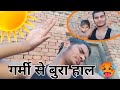 Bahut jyada Garmi hai 🥵🔥 5 PM #viralvideo #garmi #summer #dailyvlog #youtubevlog #youtube #newvlog