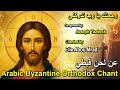 رحمتك يا رب تدركني تراتيل بيزنطية بروكيمنن مساء الثلاثاء TUESDAY PROKEIMENON Orthodox Chant 