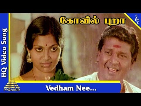 Vedham Nee Video Song Koil Pura Tamil Movie Songs Saritha K Murugaiyan Pyramid Music 