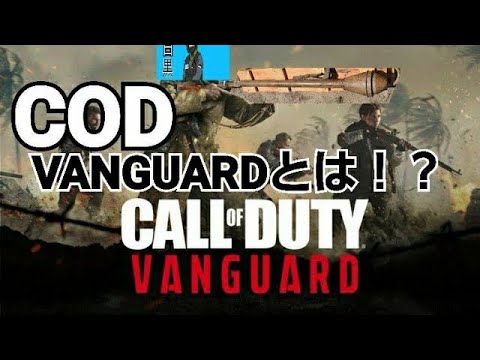 【COD:V】白黒つけるにとってCODVanguardとは#CoDVanguard#メガキル#パンツァーファウスト