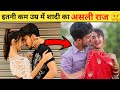 इतनी कम उम्र मे जल्दी शादी होने के पीछे का असली राज क्या है 🤫|| Real Love Story Of Sam And Reet 😱