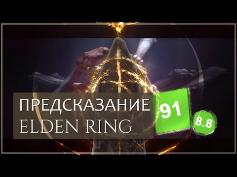 Video: Elden Ring Je Od Programske Opreme 