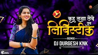 KAHU LAGA LEBE TAY LIPSTICK || NEW CG DJ SONG || TRENDING SONG || DJ DURGESH KNK 