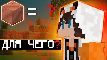 ДЛЯ ЧЕГО НУЖНА МЕДЬ В МАЙНКРАФТЕ / ЧТО МОЖНО СДЕЛАТЬ ИЗ МЕДИ