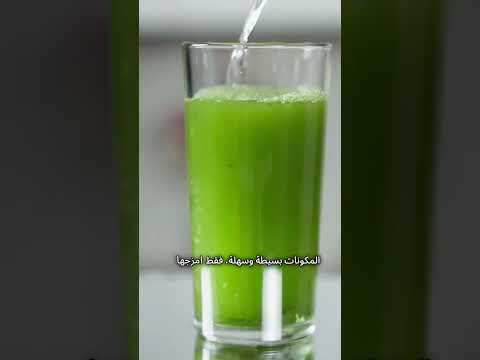 مشروب سحري للتخلص من السموم