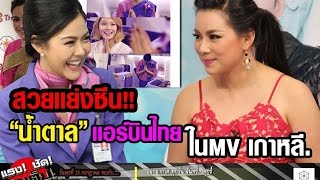 "น้ำตาล เพชรพราว" แอร์ฯไทยไม่แพ้ชาติใดในโลก : แรงชัดจัดเต็ม 15 ก.ค.58 [2/3]