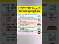 UPTET SST Paper 2 Important Question | 1 UPTET Social Science | Uptet Samajik Vigyan #sstuptet #sst