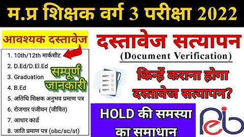 MPTET VARG 3 DOCUMENTS VERIFICATION| किन्हें कराना होगा दस्तावेज सत्यापन | #mpvarg3