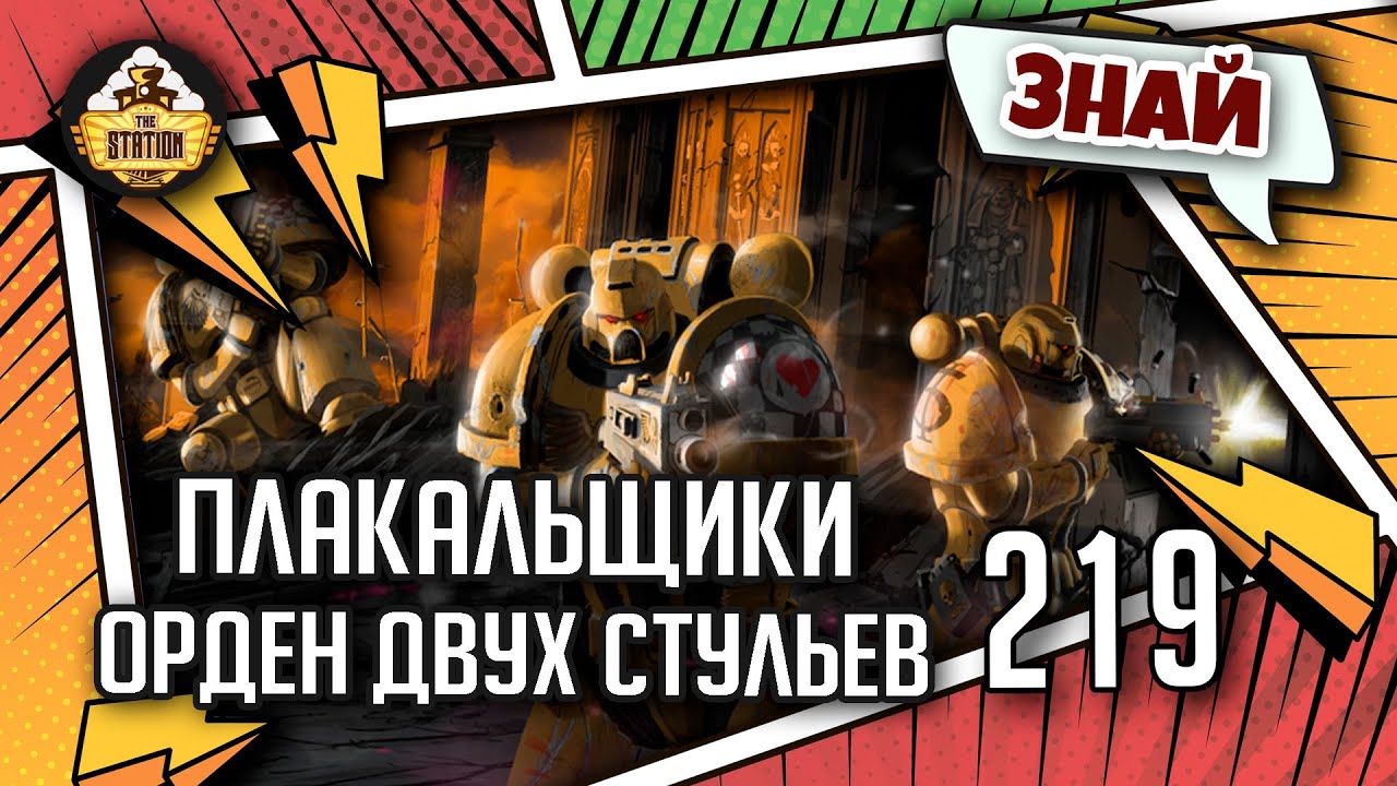Плакальщики вархаммер 40000