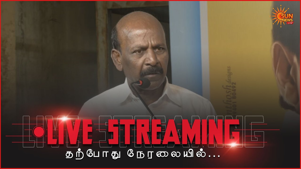 🔴LIVE : அமைச்சர் மா.சுப்பிரமணியன் பேச்சு | Minister Ma.Subramanian Speech | Sun News