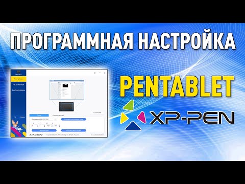 Настройка кнопок графического планшета XP-PEN