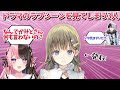 同時視聴配信中にセック〇シーンを見てしまった3人の反応【英リサ / 橘ひなの / kamito / ぶいすぽ切り抜き】