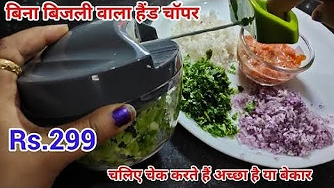 अच्छा है या बेकार ?|Handy Vegetable Chopper Review & Demo|Vegetable Cutter|Chopper|Vegetable Chopper