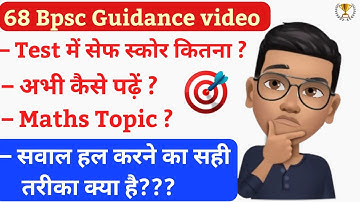 🔴 68 Bpsc pt Complete Guidance Video | Test Score कितना? Revision कैसे करें? negative Marks कम कैसे?