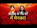 Priyanka Gandhi के Sultanpur Roadshow में फंस गईं Maneka Gandhi | Lok Sabha Elections 2019