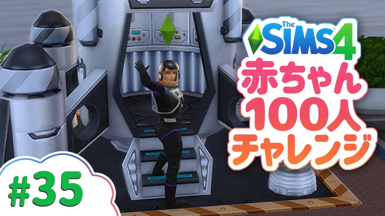 シムズ4 赤ちゃん100人チャレンジ動画up 35 シグザム初探訪と子供たちの訃報 ゆるゲーマーメモ