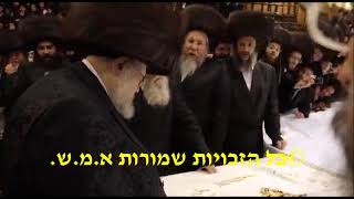 Sefiras Haomer In Belz - Neilas Hachag Pesach 5782