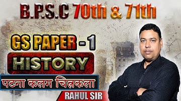 BPSC 70th & 71st Main Exam | GS Paper 1 | HISTORY Patna Kalam | | VIDYA EDUCATION BY RAHUL SIR