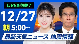 ウェザーニュースの配信のサムネイル画像