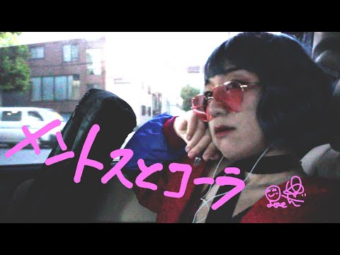 【コント】メントスとコーラ【感電パラレル】【日本エレキテル連合】