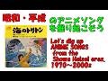 海のトリトン エンディング 昭和平成アニソンを掘り起こそう 『海のトリトン』須藤リカ、かぐや姫 #アニメソング #昭和アニメ