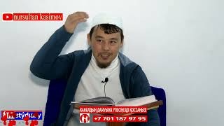 видео: Абдулла ибн Хузайфа р.а / ұстаз Нұрсұлтан Қасимов картинка: Абдулла ибн Хузайфа р.а / ұстаз Нұрсұлтан Қасимов