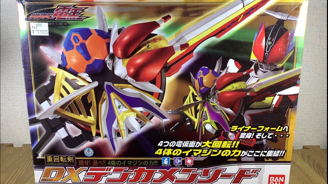 仮面ライダー電王 DXデンカメンソード！ライナーフォームに変身そして