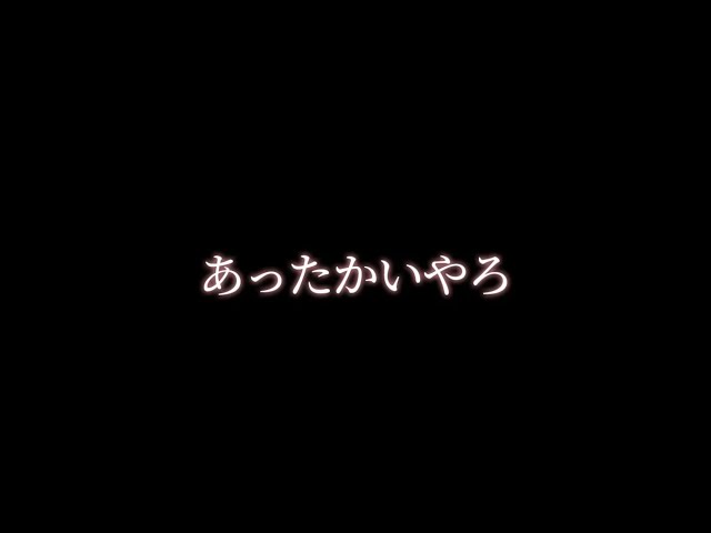 【寝起き】まったり彼氏と二度寝するやつ【関西弁ボイス asmr 女性向け】