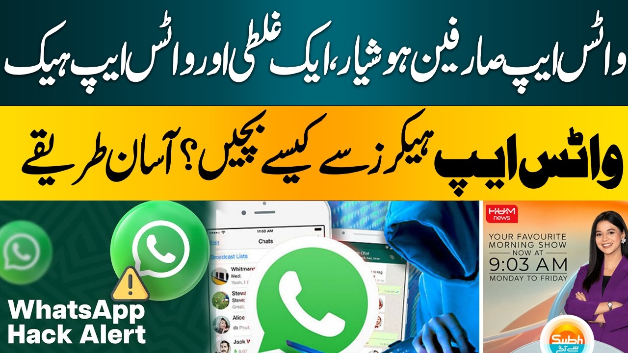 WhatsApp Users Alert! Your Account Could Be Hacked | | Hum News | Pakistan