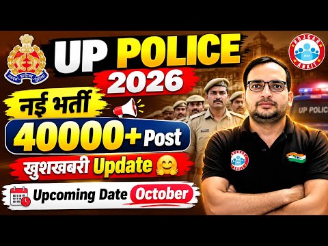 UP Police 2026 || 40000+ Post नई भर्ती || UP Police Upcoming Vacancy 👮|| Rojgar With Ankit